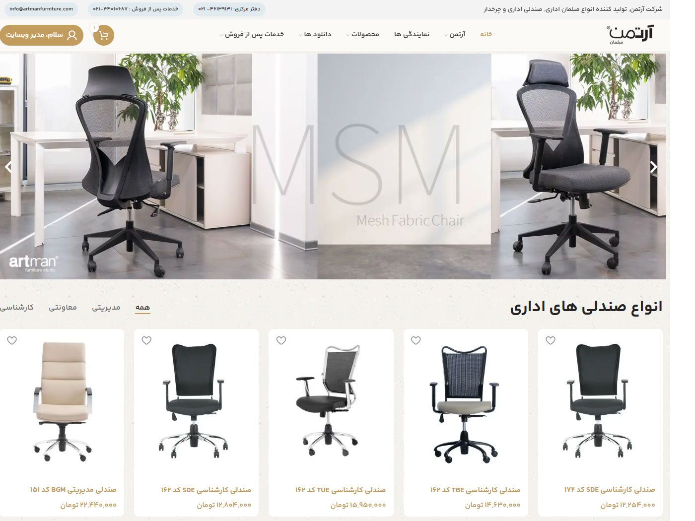 Artman Office Furniture Company