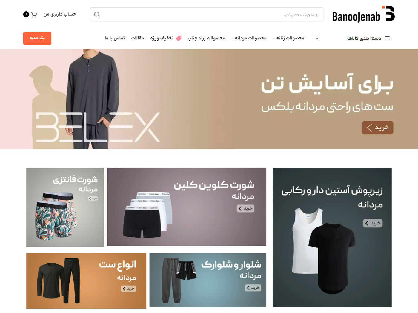 Banoojenab Lingerie Store