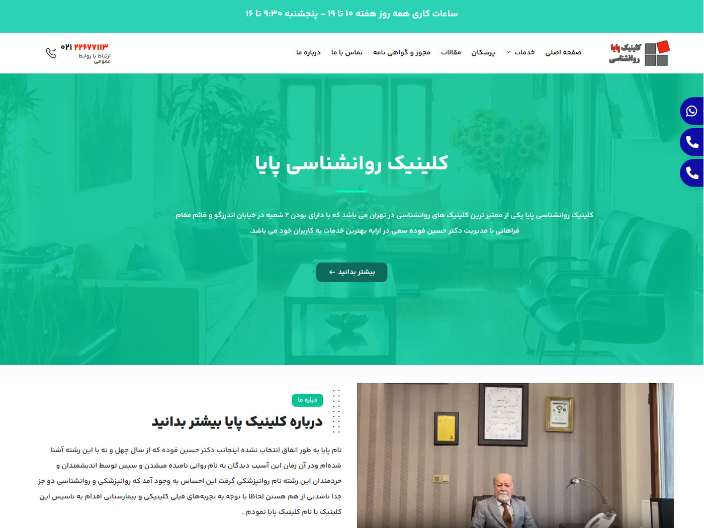 Paya Psychology Clinic