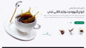 Coffee and Café Supplies Store