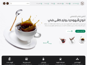 Coffee and Café Supplies Store