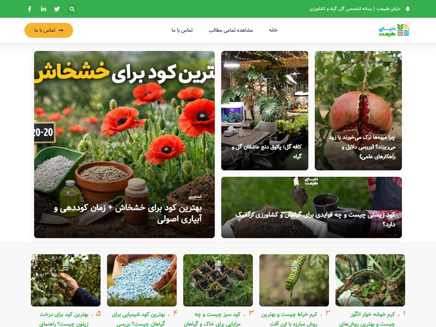 Donyaye Tabiat Online Magazine