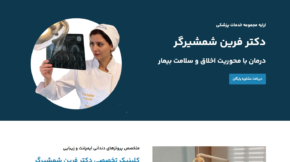 Dr. Shamshirgar Dental Clinic