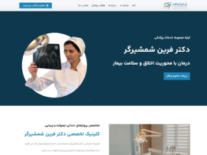 Dr. Shamshirgar Dental Clinic
