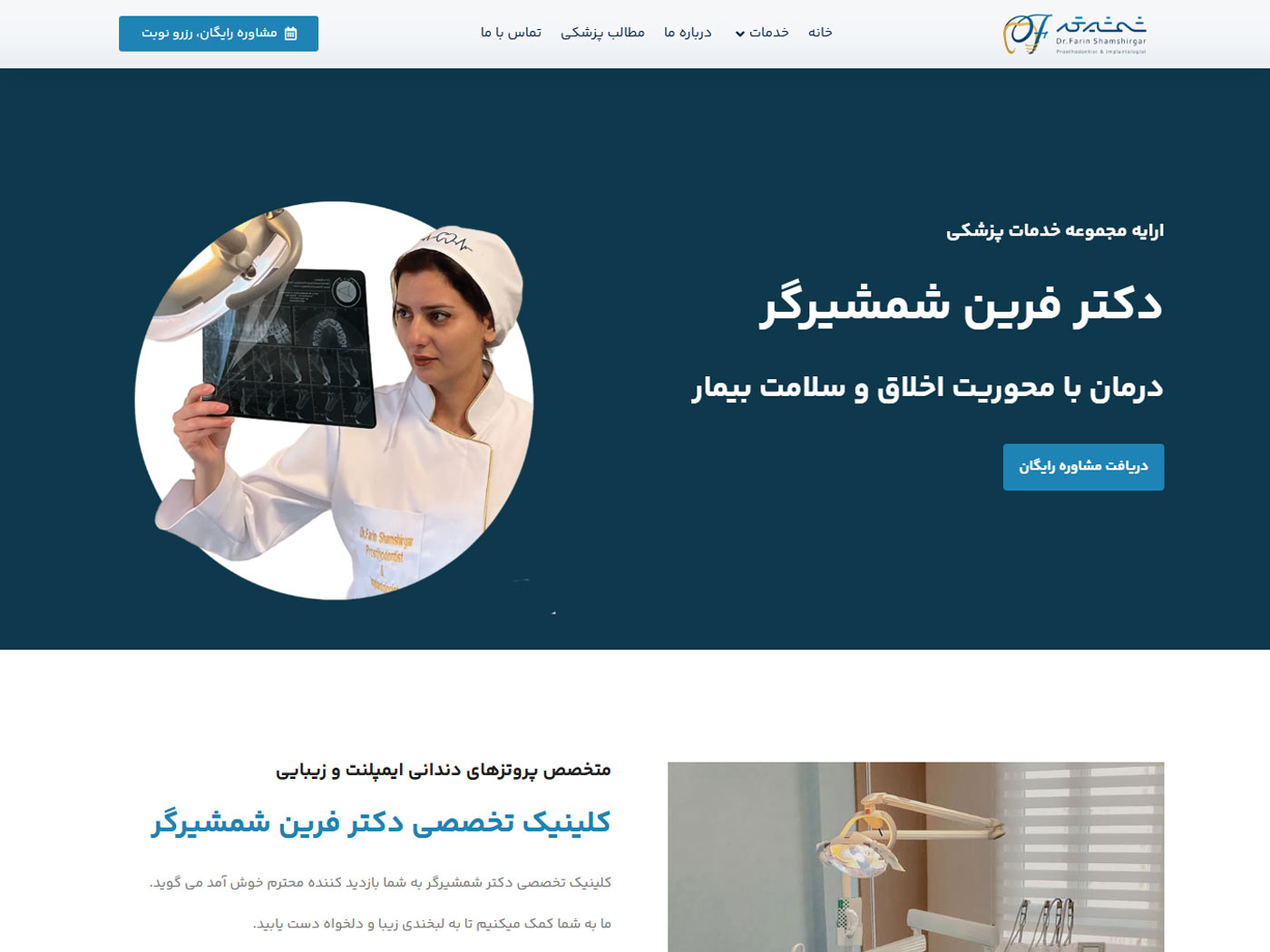 Dr. Shamshirgar Dental Clinic