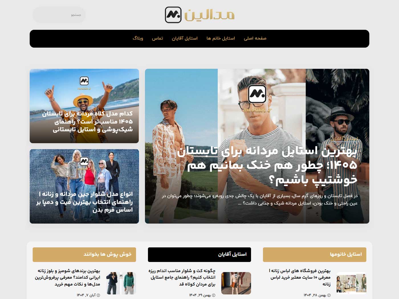 Medalin Fashion & Style Magazine