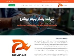 Pendār Polymer Pishro Company