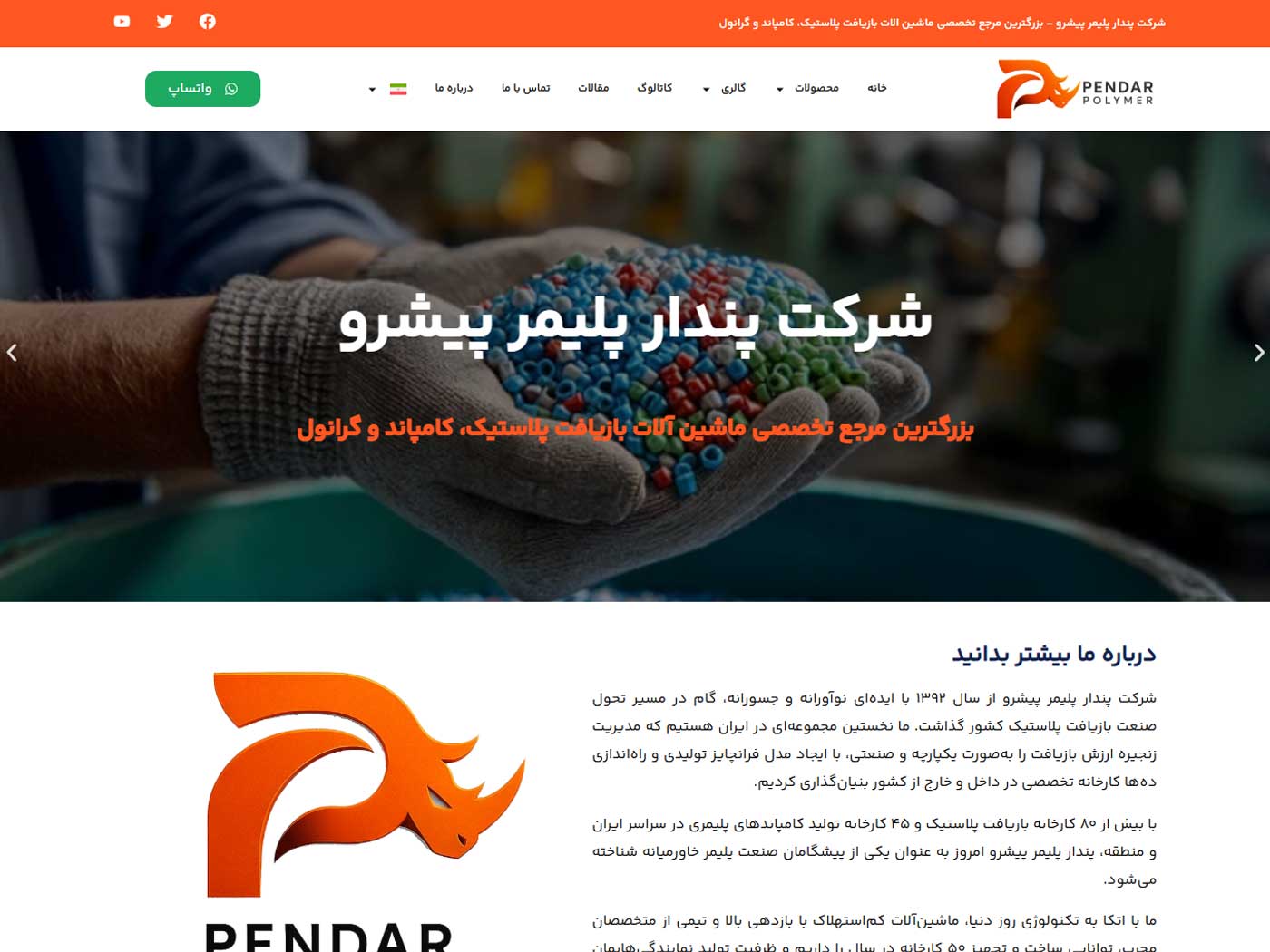 Pendār Polymer Pishro Company