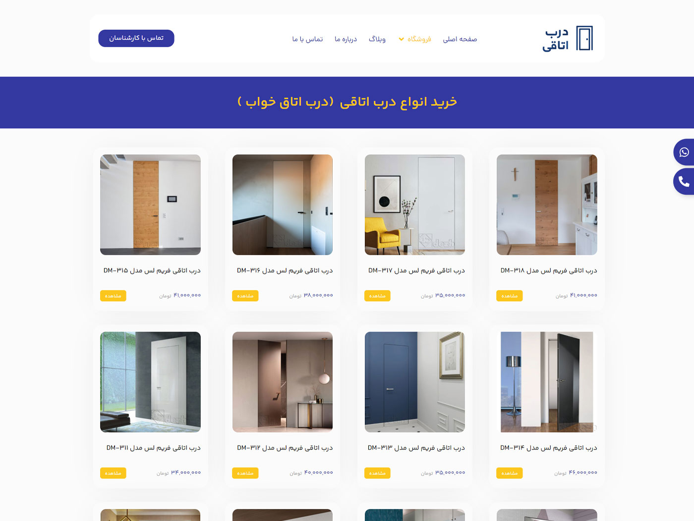 Room door sales store site