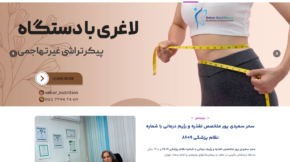 Sahar Saeidi Nutrition Center