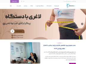 Sahar Saeidi Nutrition Center